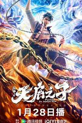 《火神之天启之子》免费在线播放｜动画,悬疑,奇幻·中国大陆
