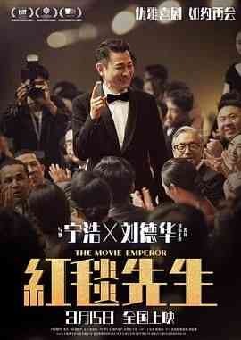 《红毯先生》免费在线播放｜剧情,喜剧·中国大陆,中国香港