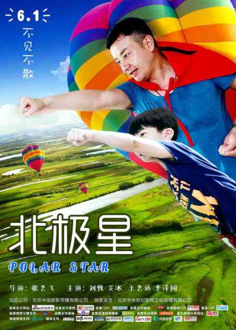 《北极星》免费在线播放｜喜剧,家庭,儿童·中国大陆