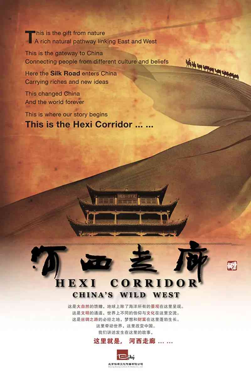 《河西走廊》免费在线播放｜纪录片·中国大陆