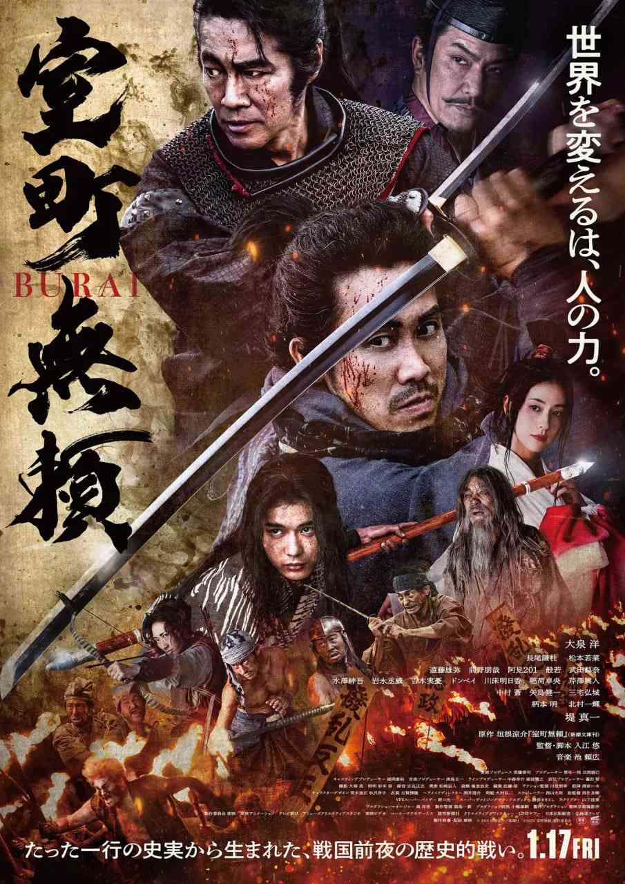 《室町无赖》免费在线播放｜动作,古装·日本