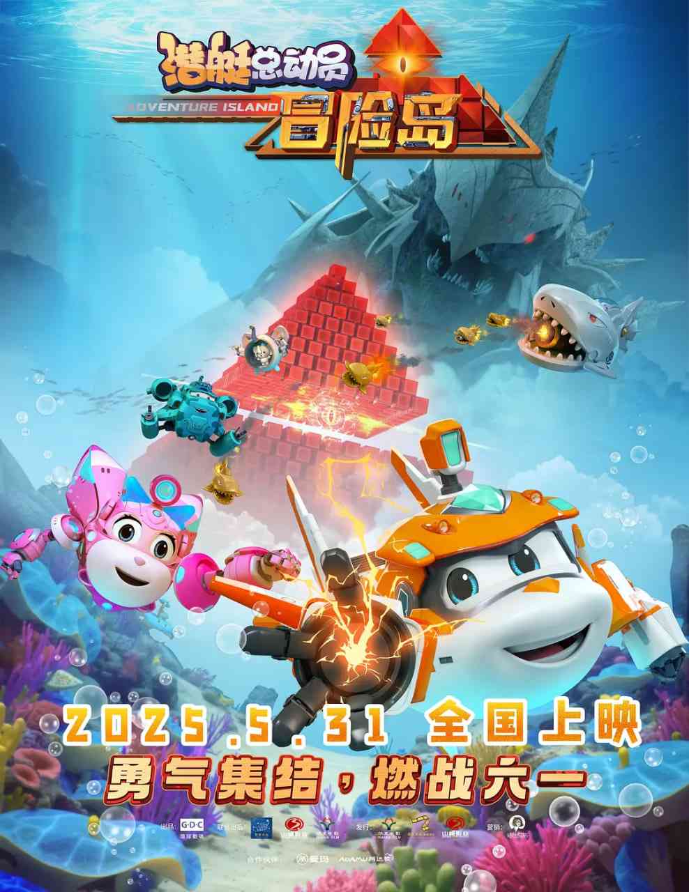《潜艇总动员：冒险岛》免费在线播放｜动画,奇幻,冒险·中国大陆