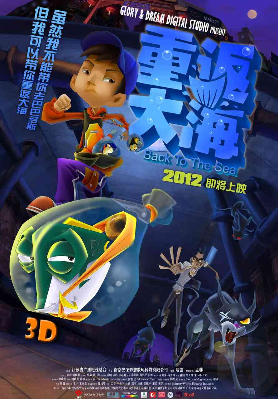 《重返大海》免费在线播放｜动画,家庭,冒险·中国大陆,美国,加