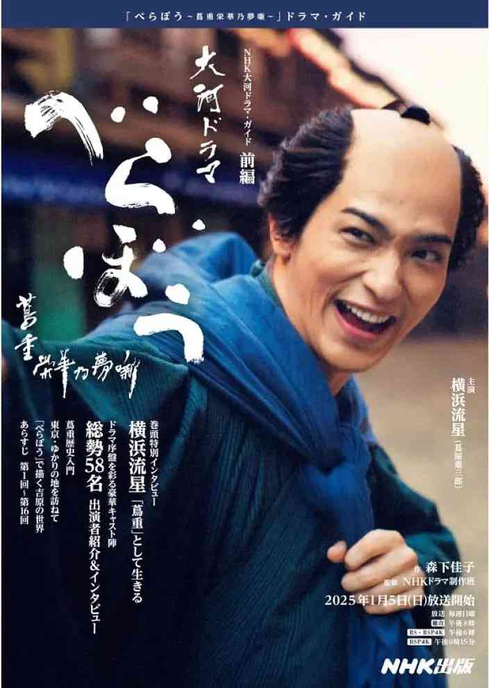 《岂有此理～茑重繁华如梦故事》免费在线播放｜剧情,传记,历史·日本