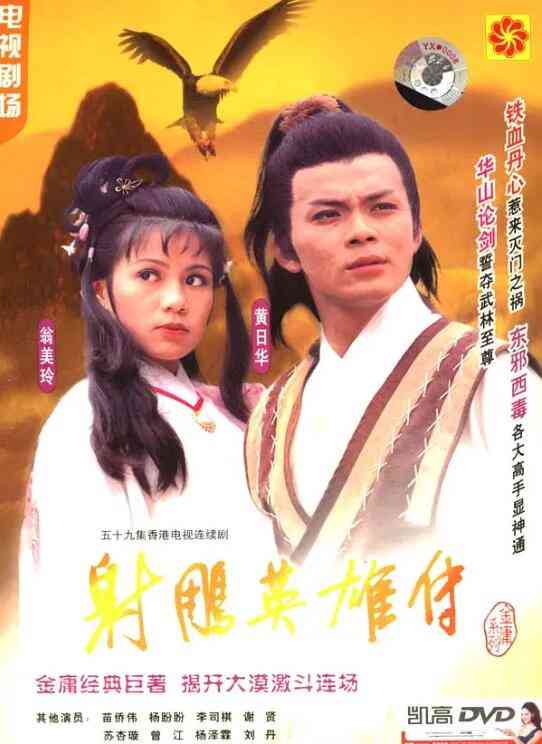 《射雕英雄传1983》免费在线播放｜港澳剧,香港,港澳·中国香港