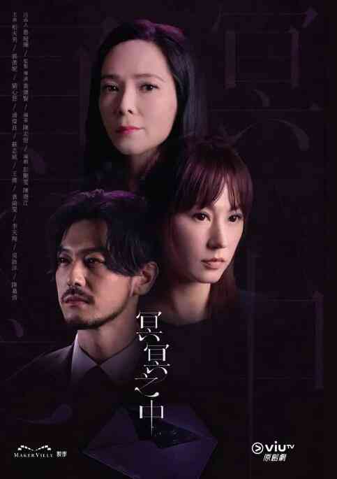 《冥冥之中》免费在线播放｜港澳剧,香港,港澳·中国香港