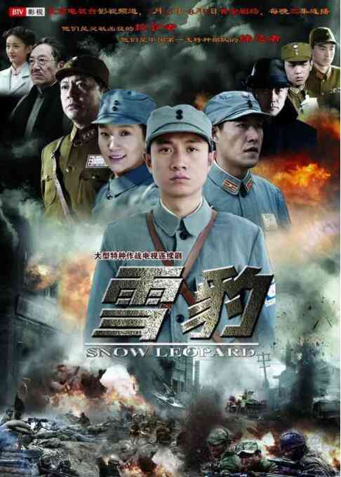 《雪豹》免费在线播放｜内地,国产·中国大陆