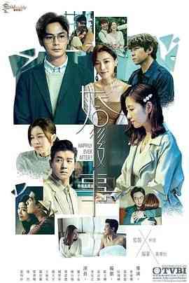 《婚后事 粤语》免费在线播放｜香港剧,港澳·中国香港