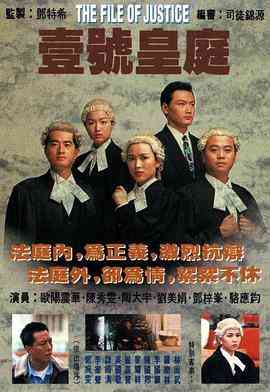 《壹号皇庭》免费在线播放｜香港,港澳·中国香港