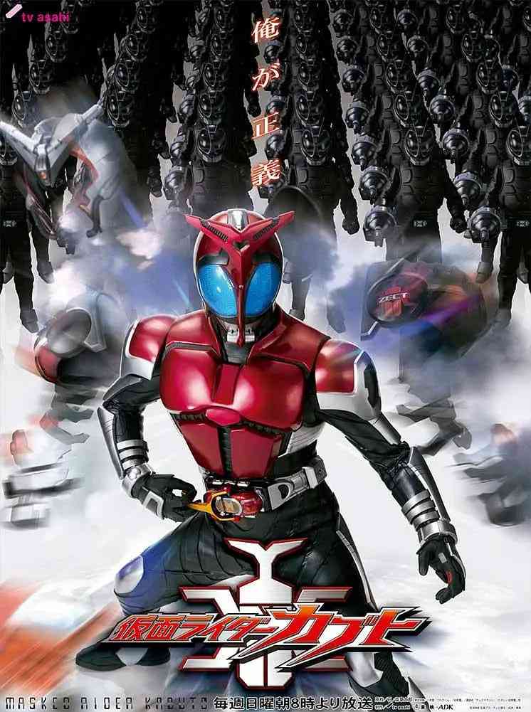 《假面骑士Kabuto》免费在线播放｜科幻·日本