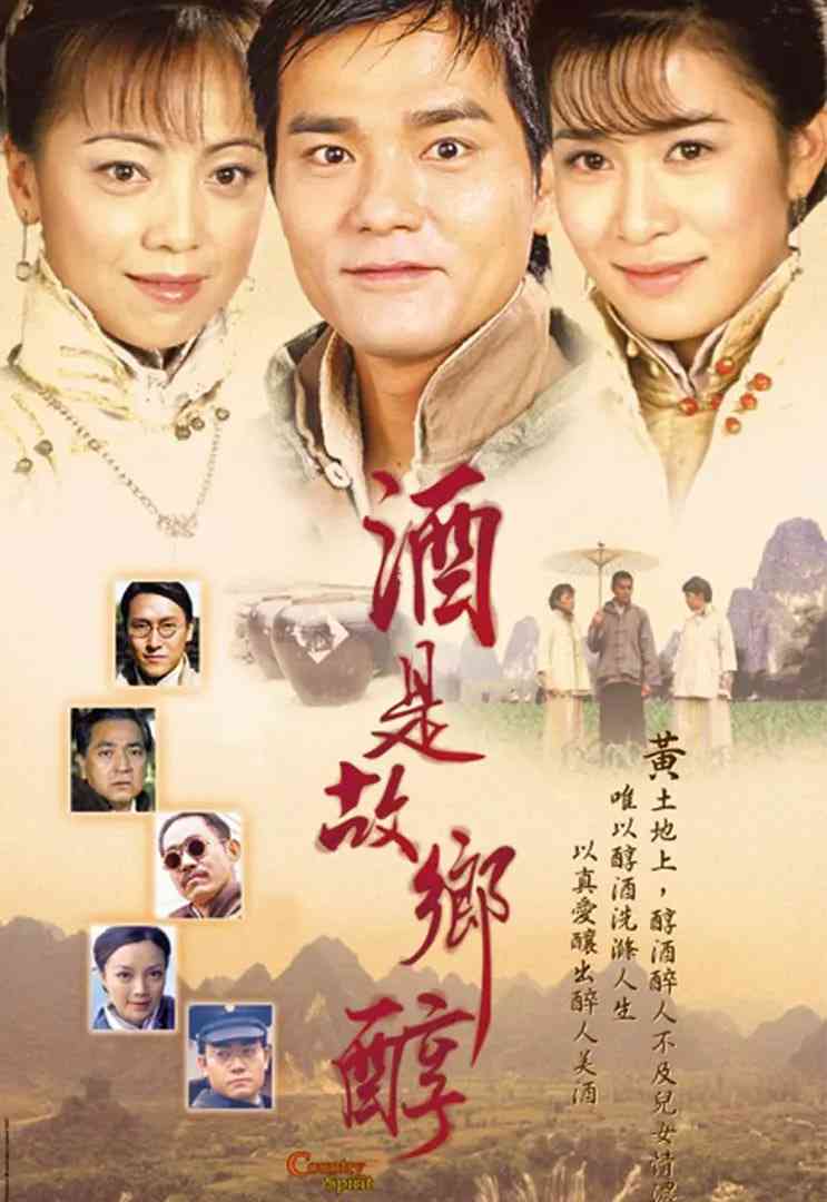 《酒是故乡醇》免费在线播放｜爱情·中国香港