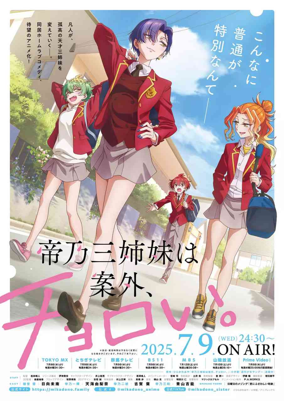 《帝乃三姐妹原来很好搞定》免费在线播放｜动画·日本