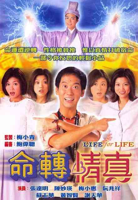 《命转情真》免费在线播放｜剧情,爱情,悬疑·中国香港