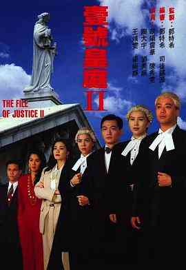 《壹号皇庭2》免费在线播放｜香港,港澳·中国香港