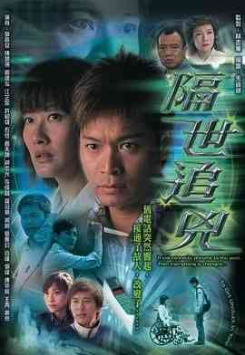《隔世追凶 粤语版》免费在线播放｜剧情,悬疑,香港剧,港澳·中国香港