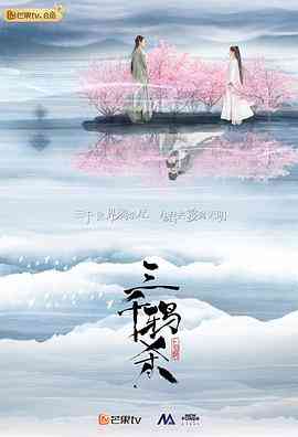 《三千鸦杀》免费在线播放｜爱情.奇幻.古装·中国大陆