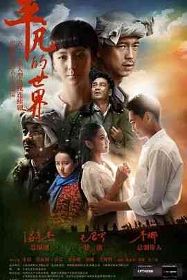 《平凡的世界》免费在线播放｜剧情,爱情·中国大陆