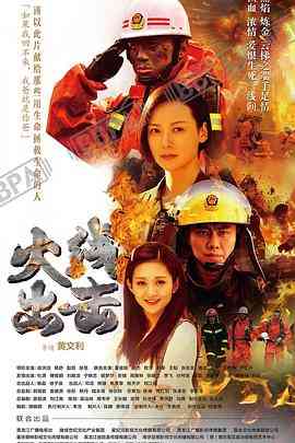 《火线出击》免费在线播放｜剧情·中国大陆