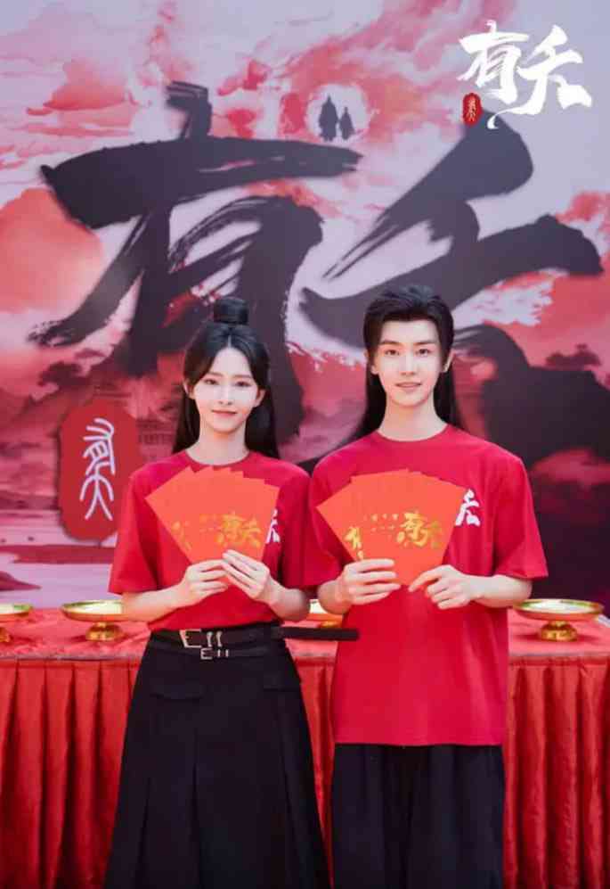 《有夭》免费在线播放｜奇幻·中国大陆
