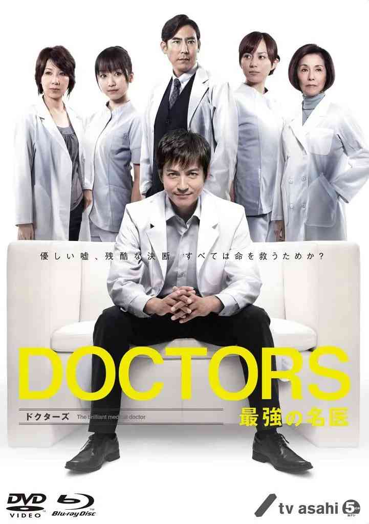 《最强的名医》免费在线播放｜剧情·日本