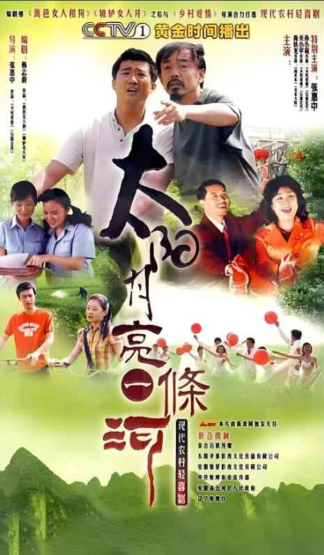 《太阳月亮一条河》免费在线播放｜·中国大陆