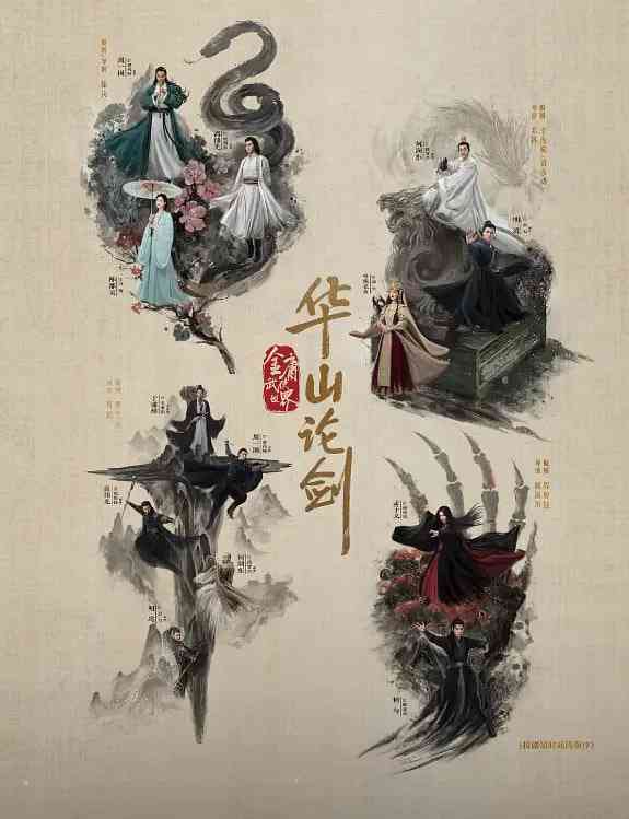 《华山论剑之五绝争锋》免费在线播放｜武侠,古装·中国大陆