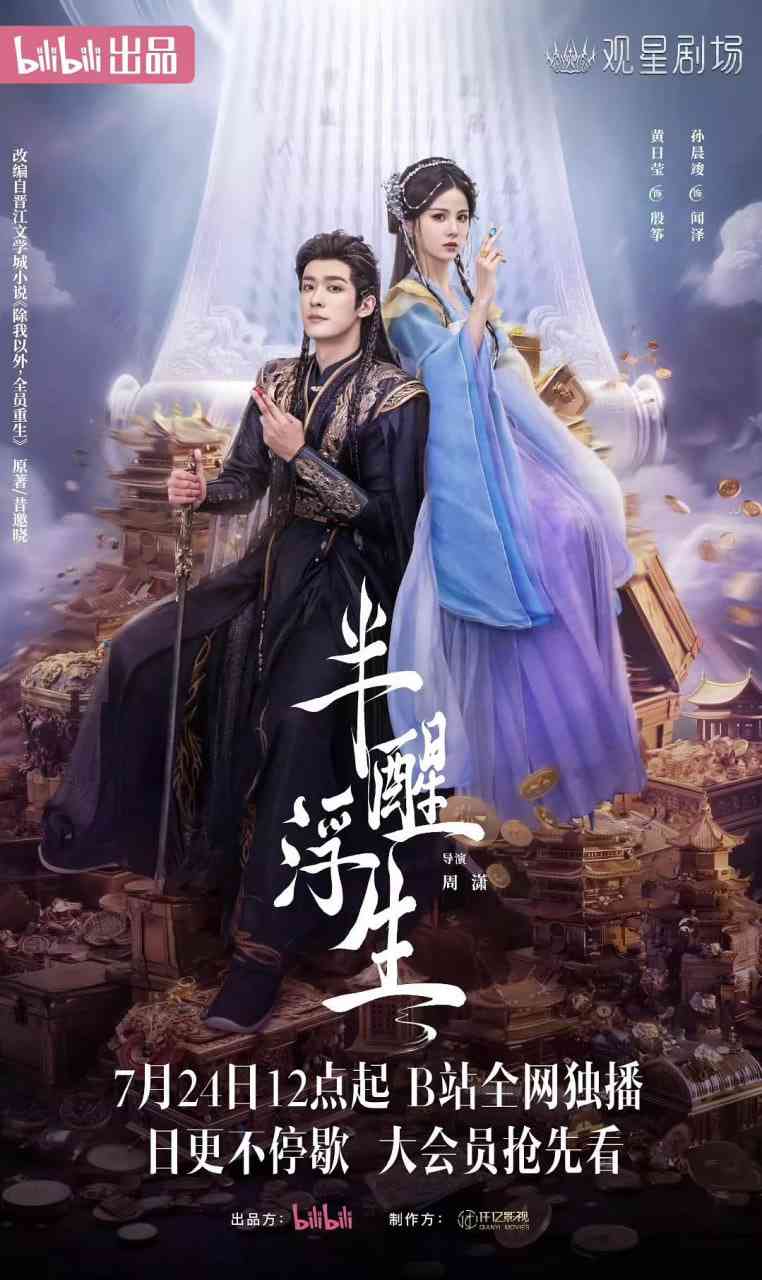 《半醒浮生》免费在线播放｜剧情,古装·中国大陆  第1张