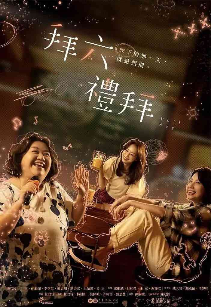 《拜六礼拜》免费在线播放｜剧情·中国台湾  第1张