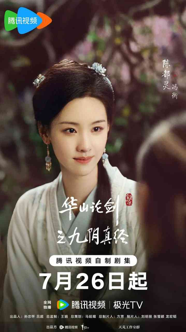 《华山论剑之九阴真经》免费在线播放｜武侠,古装·中国大陆  第1张