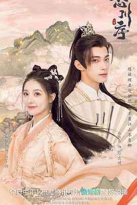 《忘川序》免费在线播放｜中国大陆,内地,国产·中国大陆  第1张