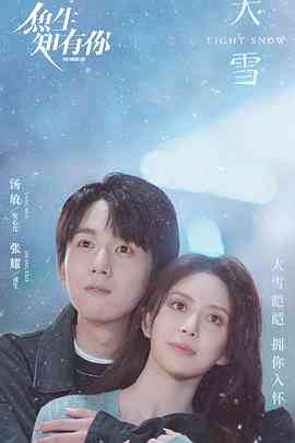 《鱼生知有你》免费在线播放｜剧情,奇幻·中国大陆