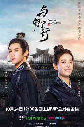 《与卿行》免费在线播放｜剧情,爱情,古装·中国大陆