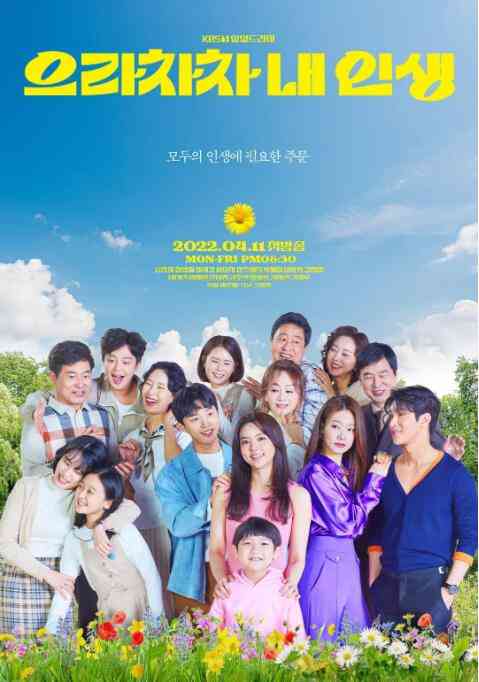 《加油，我的人生》免费在线播放｜爱情,韩剧·韩国