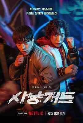 《猎犬》免费在线播放｜剧情,动作,惊悚,犯罪,运动·韩国