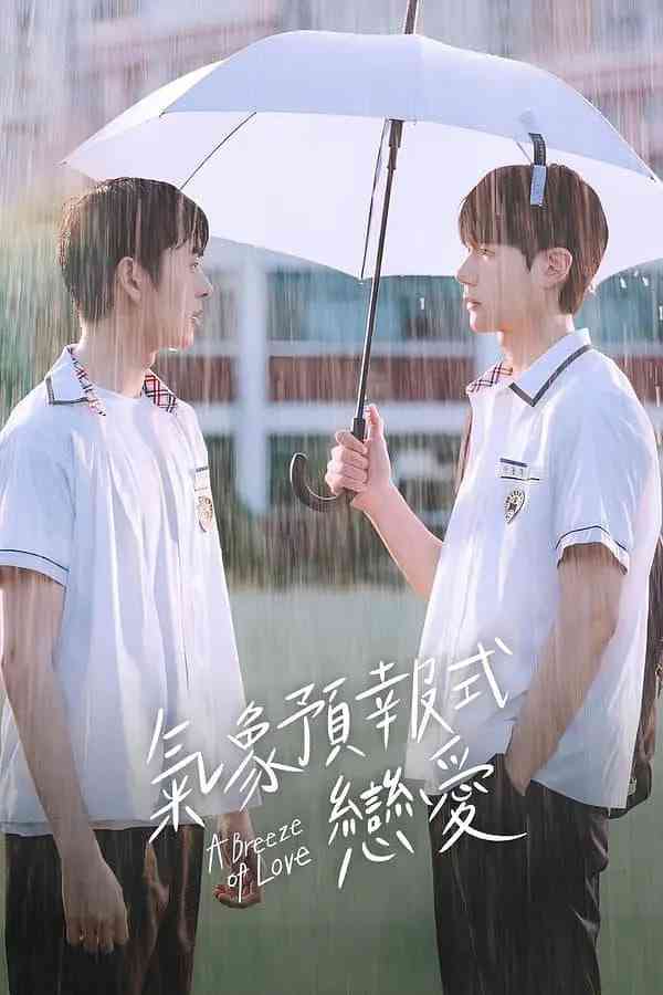 《恋爱预感》免费在线播放｜剧情,同性·韩国