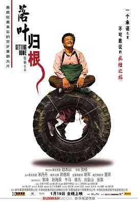 《落叶归根》免费在线播放｜剧情,喜剧·中国大陆