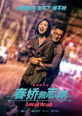 《春娇救志明（国语版）》免费在线播放｜剧情,喜剧,爱情·中国香港,中国大陆