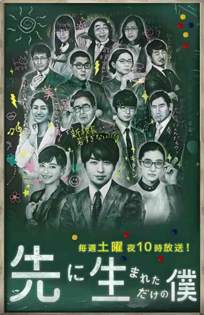 《不过是先出生的我》免费在线播放｜剧情,喜剧,爱情·日本