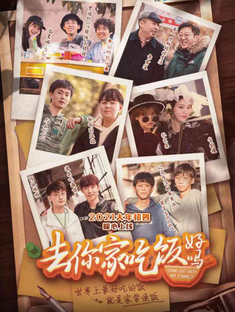 《去你家吃饭好吗》免费在线播放｜纪录片,家庭·中国大陆