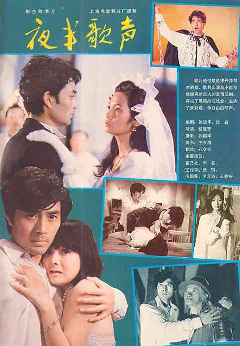 《夜半歌声 1985》免费在线播放｜爱情,恐怖·中国大陆