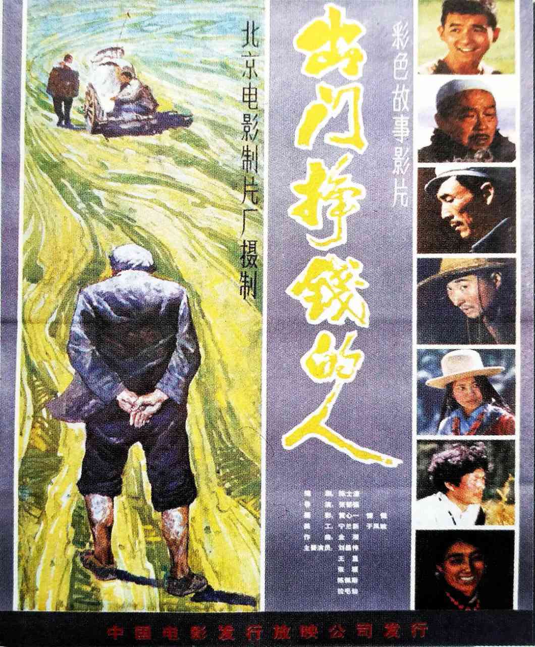 《出门挣钱的人》免费在线播放｜剧情·中国大陆