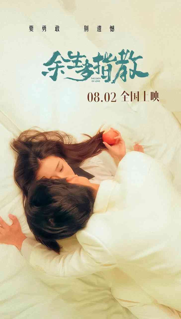 《余生多指教》免费在线播放｜爱情·中国大陆