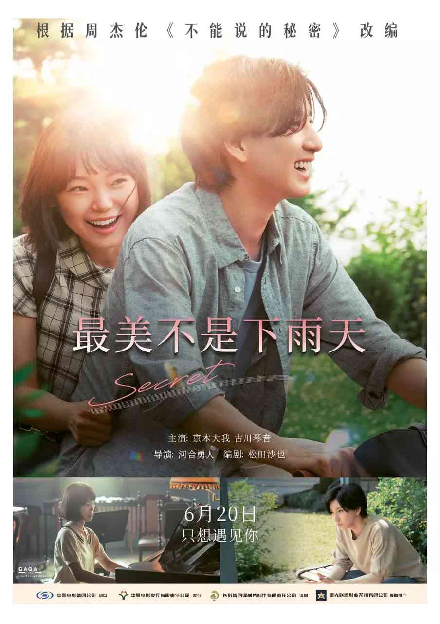 《最美不是下雨天》免费在线播放｜爱情,奇幻·日本