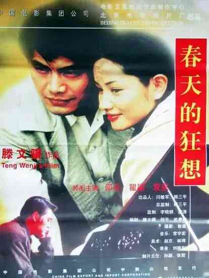 《春天的狂想》免费高清无广告在线播放|喜剧,爱情·中国大陆·1998