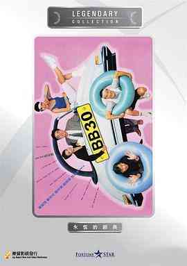 《BB 30》免费高清无广告在线播放|喜剧·中国香港·1990