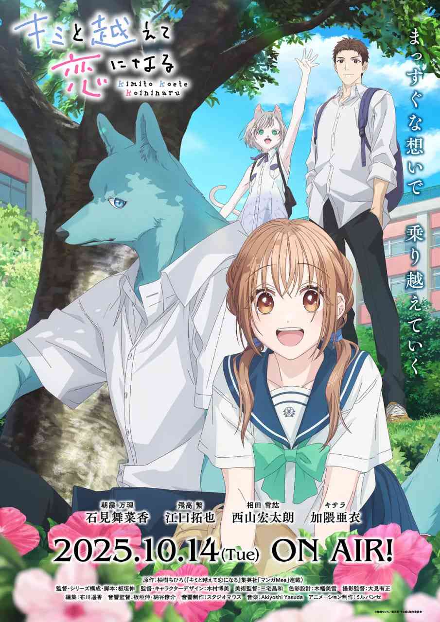 《跨越种族与你相恋》免费高清无广告在线播放|剧情,爱情,动画·日本·2025