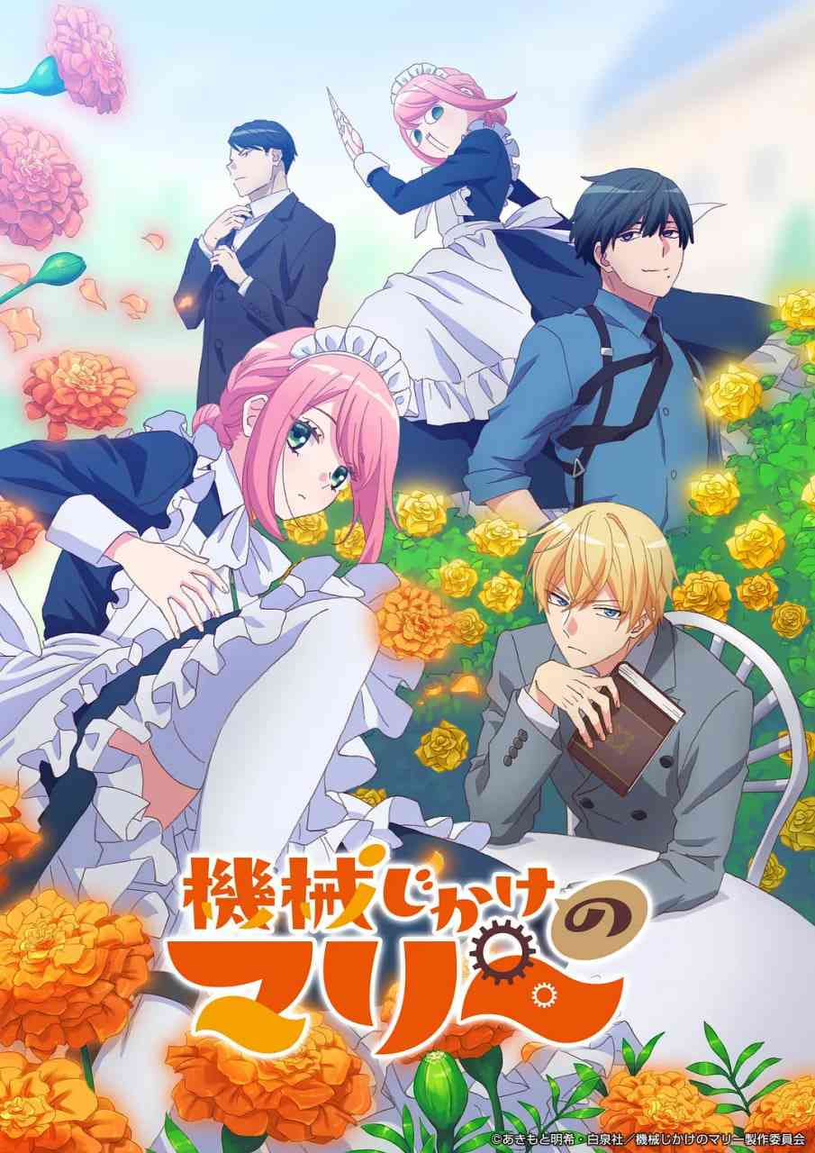 《机械女仆·玛丽》免费高清无广告在线播放|动画·日本·2025