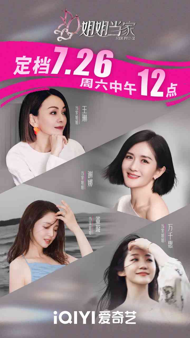 《姐姐当家》免费高清无广告在线播放|真人秀·中国大陆·2025