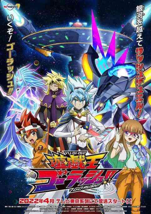 《游戏王 GO RUSH！！》免费高清无广告在线播放|动画,动漫,儿童,日本动漫·日本·2022