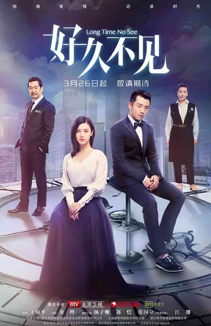 《好久不见》免费高清无广告在线播放|剧情,爱情·中国大陆·2018
